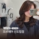 [신도림 1인샵 미용실 - 오브헤어 신도림점] 중단발 레이어드 컷, 제니 레이어드 컷, 김다미 레이어드 컷