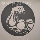 엠에프헬스클럽 홍제점 이미지