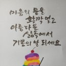 기쁨의날