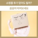 제품, 쇼핑몰(상품) 사진촬영 수업 | 쇼핑몰 후기 믿어도 될까? 꼼꼼히 따져보세요