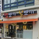 맵뽀끼달뽀끼