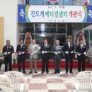진도개메디컬센터 전남인터넷신문