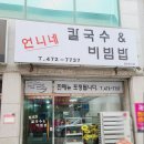 언니네 칼국수&비빔밥 네이버블로그