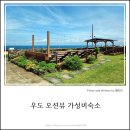 하우목길52 | [제주우도숙박] 우도 오션뷰숙소 추천, 하우목길 52 렌트하우스