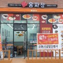 홍짜장장현점