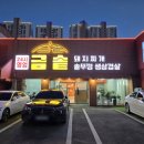 금솥 돼지찌개 이미지