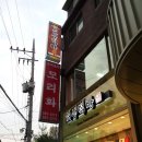 반포떡방 이미지