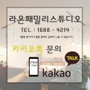 라온패밀리스튜디오