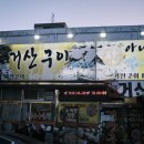 거산구이 이미지
