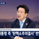 탄핵 재의결 주장한 권성동, 8년 전에는 민주당과 같은 주장 &#34;탄핵소추안 재정리, 재의결 필요 없어&#34; 이미지