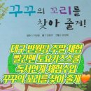 토요 창의 아동 미술 | 💚 [대구/반월당] 아이와 주말 가볼만한곳! 빨간펜 토요키즈스쿨 도마뱀 체험 수업 대만족 후기 🦎
