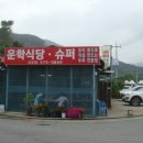 무릉도원면-21 네이버블로그