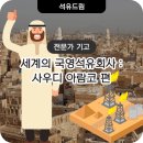 제일석유