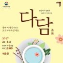 오전의 국악콘서트 - 다담 이미지