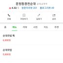 문창동광천순대