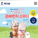 빽다방부개주공점