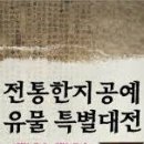 지천년 한지 공예 이미지