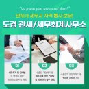 도경세무회계사무소 이미지