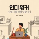 인디워커
