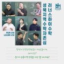 러너스하이수학학원