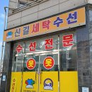 크린토피아 코인워시 (안성아양시티점) 이미지