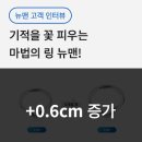 케이앤제이뉴맨 | 기적을 꽃 피우는 마법의 링2 뉴맨!