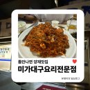 미가 대구탕 | 틈만나면 양재맛집 | 미가대구요리전문점 대구지리탕·곤이찜·서비스 아귀간까지 완벽한 저녁