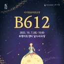 어린왕자B612 이미지