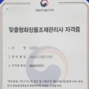 맞춤형화장품 제조 자격증 이미지