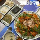 분당야탑1-D-5 | 야탑역 조용한 술집으로 오기 좋은 춘이네아구찜