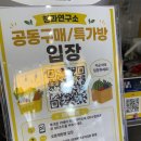 양평동 공동구매 마켓 청과연구소 후기