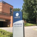 연세대학교 유진어린이집