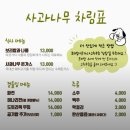 덕산 산딸나무길 | 덕산온천 현지인 맛집 <사과나무 >점심 후기입니다