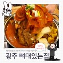 광주네집 | 광주 뼈대있는집 감자탕 후기