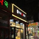 인생닭강정마곡점 이미지