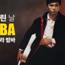 라 밤바 : 음악이 죽어버린 날 - 리치 발렌스 이미지