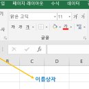 엑셀 기초 A 이미지