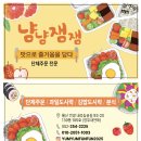 냠냠도시락 | [내돈내산] 컵과일, 도시락, 간식 끝판왕, &#34;냠냠잼잼&#34; 솔직 후기!