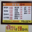도운정갈비 이미지