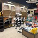 동탄신리천로 | 시설 복합 놀이공간 도서+인테리어+먹거리+놀거리+보드게임+ 닌텐도게임 후기(벌툰 파리지앵 동탄목동점)