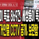 3030표 대 1440표,쌍둥이 득표수 또 나와/전국 쌍둥이 득표 869건,세쌍둥이 15건 발각/선관위 증거...6/12오전 손상대TV 이미지