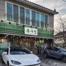 분성체육공원 본부석 화장실 | 김해 맛집 솥뚜껑 삼겹살 목구멍 구워주는 고기집