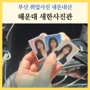 새한 | 부산 취업사진 내돈내산 해운대 새한사진관 가격 옷 대여 주차 보정 후기