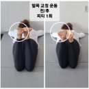[시흥장현동헬스장]유니드짐 발목 통증,교정 후기