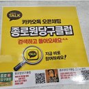 종로 원 당구클럽 | 종각역 바로 옆 종로 당구장｜종로원당구클럽 점심 내기 한판