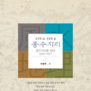 풍수지리 이미지