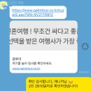 칸쿤 신혼여행 여행사 추천 내돈내산 7곳 견적 비교 팜투어 박람회