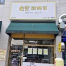 손맛더하기