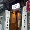 보리보리 | [역곡맛집] 들깨 칼국수, 감자전 맛집 들깨랑 보리보리 내돈내산 후기