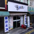 생생조개통
